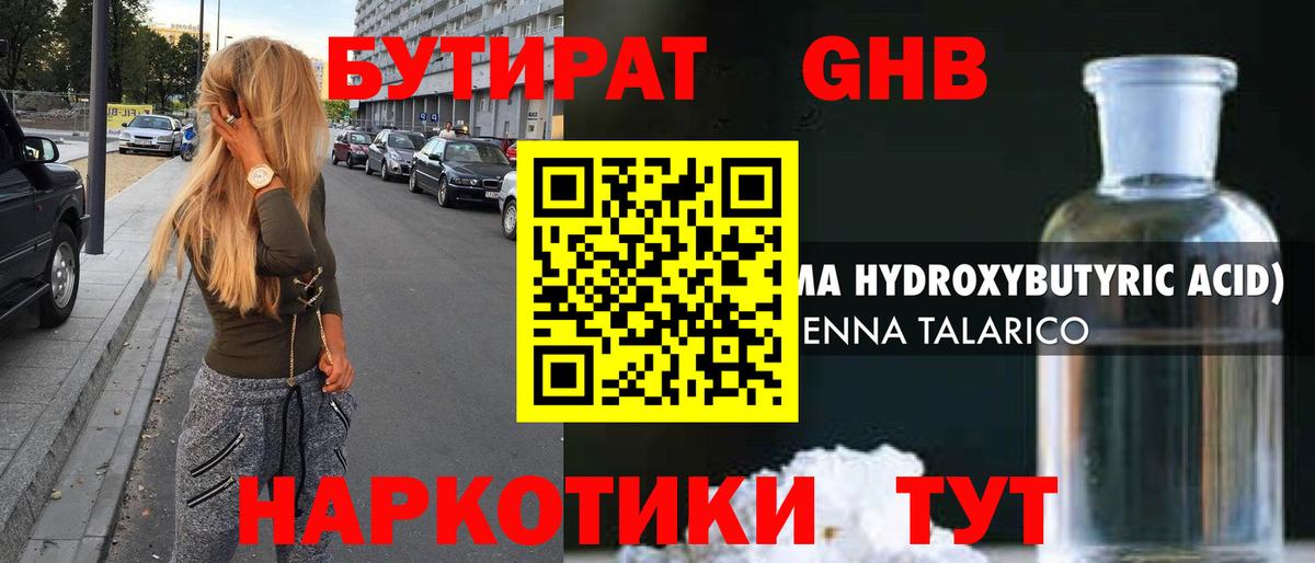 БУТИРАТ бутандиол Рузаевка