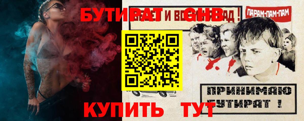 Рузаевка  Бутират 1.4BDO  Вход с VPN 