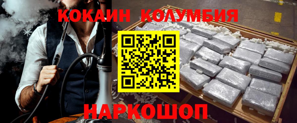 Рузаевка  Cocaine  Вход с VPN  COCAIN Columbia  Кокаин Колумбийский 