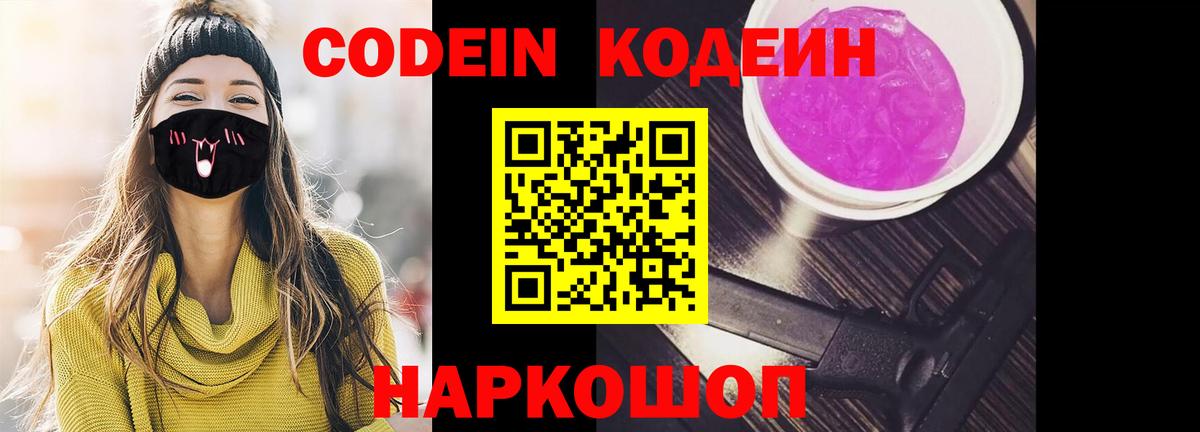Рузаевка  Codein напиток Lean (лин)  Вход с VPN  магазин продажи наркотиков  Codein напиток Lean (лин) 