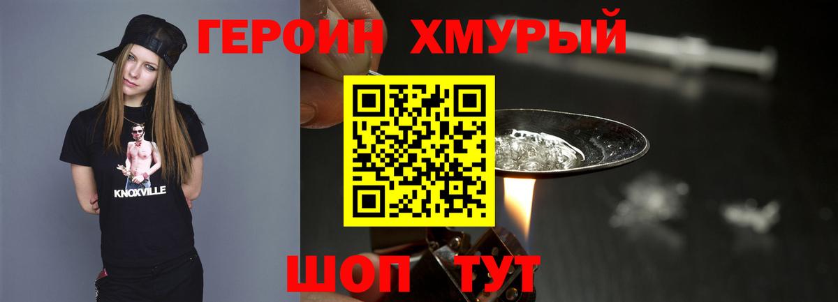 ГЕРОИН хмурый  Вход с VPN  Рузаевка 