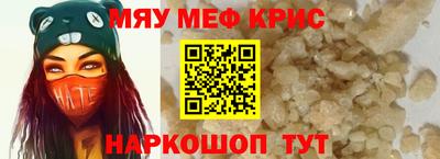 мяу мяу кристалл Северобайкальск