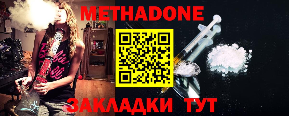 МЕТАДОН кристалл Рузаевка